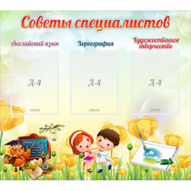 Стенд "Советы специалистов" с 3 карманами - «globural.ru» - Курск