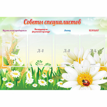 Стенд "Советы специалистов" - «globural.ru» - Курск