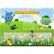 Стенд "Капитошка" - «globural.ru» - Курск