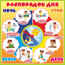 Стенд "Распорядок дня" - «globural.ru» - Курск