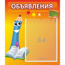 Стенд "Объявления" №11 - «globural.ru» - Курск