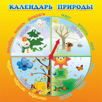 Стенд "Календарь природы" 0.5x0.5 - «globural.ru» - Курск