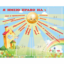 Стенд "Я имею право" - «globural.ru» - Курск