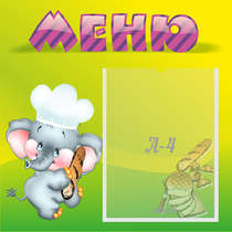 Стенд "Меню" 0.46x0.46 - «globural.ru» - Курск