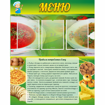 Стенд "Меню" с 3 карманами - «globural.ru» - Курск