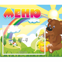 Стенд "Меню" №23 - «globural.ru» - Курск