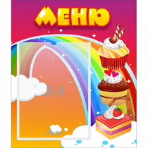 Стенд "Меню Радуга" - «globural.ru» - Курск