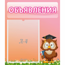 Стенд "Объявления" №9 - «globural.ru» - Курск