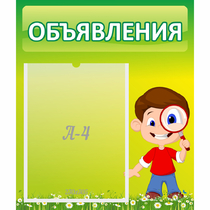Стенд "Объявления" №7 - «globural.ru» - Курск
