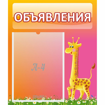 Стенд "Объявления" - «globural.ru» - Курск