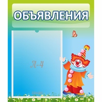 Стенд "Объявления" №13 - «globural.ru» - Курск