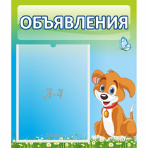 Стенд "Объявления" №17 - «globural.ru» - Курск
