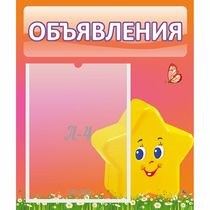 Стенд "Объявления" №14 - «globural.ru» - Курск