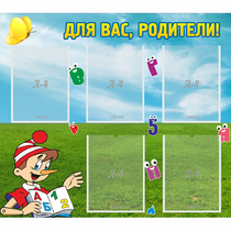 Стенд "Для вас родители!" №20 - «globural.ru» - Курск