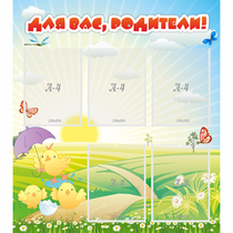 Стенд "Для вас родители!" №9 - «globural.ru» - Курск