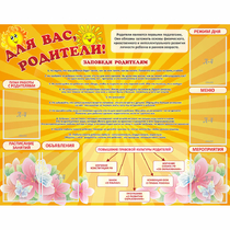 Стенд "Для Вас родители!" с 6 карманами - «globural.ru» - Курск