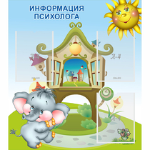 Стенд "Информация психолога" - «globural.ru» - Курск