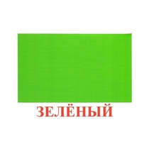Карточки Домана "Цвета" - «globural.ru» - Курск