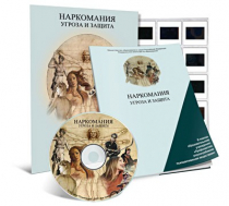 Электронное наглядное пособие «Наркомания. Угроза и защита»  - «globural.ru» - Курск