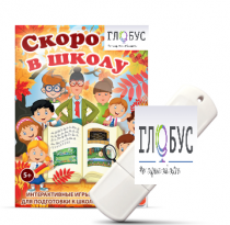 Игры для подготовки к школе "Скоро в школу" на USB-носителе - «globural.ru» - Курск
