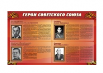 Стенд "Герои Советского Союза" (дизайн по вашим материалам) 2x1,2 - «globural.ru» - Курск