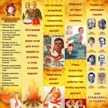 Тематический стенд "Пионеры" - «globural.ru» - Курск