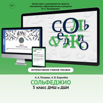Сольфеджио. 5 класс - «globural.ru» - Курск
