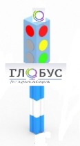 Игровой элемент "Светофор" стационарный - «globural.ru» - Курск