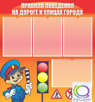 Стенд "Правила поведения на улицах города" - «globural.ru» - Курск