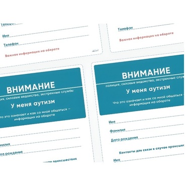 Карточки ПЭКС: листовка «Я — аутист» - «globural.ru» - Курск