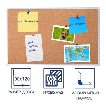Доска пробковая 1200х900 - «globural.ru» - Курск