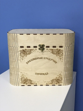 Сундук для логоритмических занятий - «globural.ru» - Курск