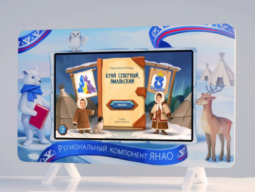 Региональный компонент «ЯНАО» 43" - «globural.ru» - Курск