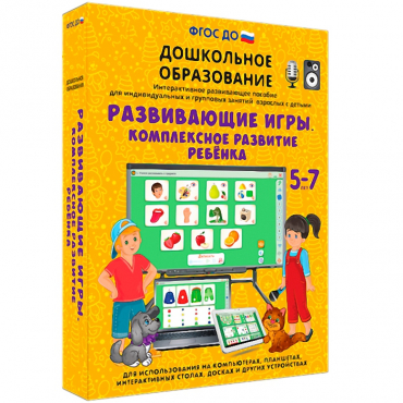 Интерактивное развивающее пособие "Развивающие игры. Комплексное развитие ребенка" - «globural.ru» - Курск