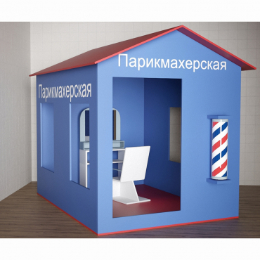 Игровой домик «Парикмахерская» - «globural.ru» - Курск