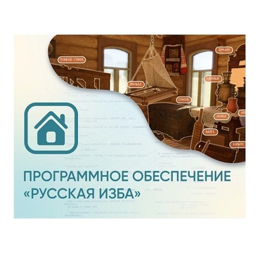 Программное обеспечение «Русская изба» для виртуальных экскурсий - «globural.ru» - Курск