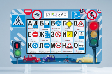 Методический интерактивный комплекс "ПДД" - «globural.ru» - Курск