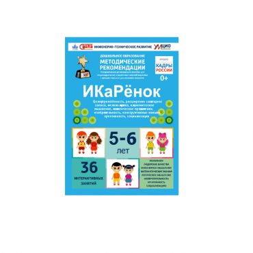 Интерактивное пособие инженерно-технической направленности по робототехники конструкторов Aikiro и Лева "ИКаРёнок"  - «globural.ru» - Курск