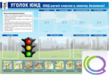 Стенд "Уголок ЮИД" - «globural.ru» - Курск