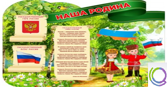 Стенд "Наша Родина" - «globural.ru» - Курск