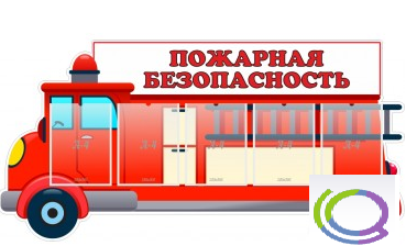 Стенд "Пожарная безопасность" (вариант 3) - «globural.ru» - Курск