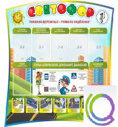 Стенд "Светофор" - «globural.ru» - Курск