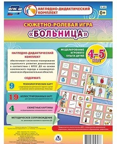 Сюжетно-ролевая игра "Больница" для детей 4-5 лет - «globural.ru» - Курск