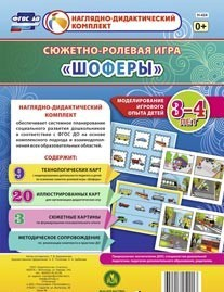 Сюжетно-ролевая игра "Шоферы" для детей 3-4 лет - «globural.ru» - Курск