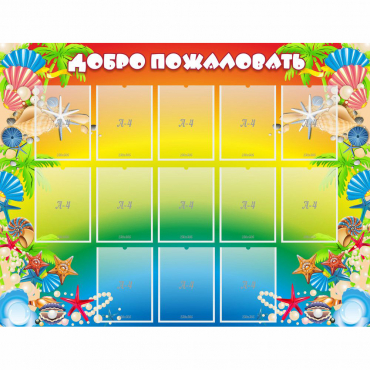 Стенд "Добро пожаловать!" 1.5x1.15 - «globural.ru» - Курск