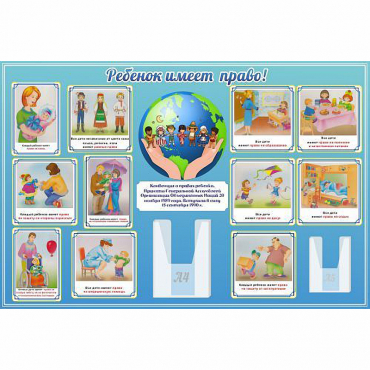 Стенд "Ребенок имеет право" 1.5х1 - «globural.ru» - Курск