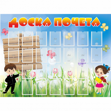 Стенд "Доска почета" - «globural.ru» - Курск