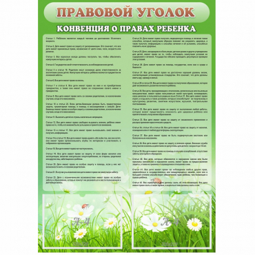 Стенд "Правовой уголок" - «globural.ru» - Курск