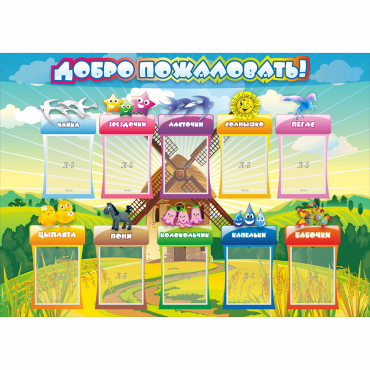 Стенд "Добро пожаловать!" 1.4x1 - «globural.ru» - Курск