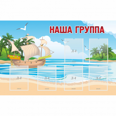 Стенд "Наша группа" 1.4x0.9 - «globural.ru» - Курск